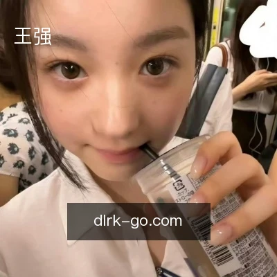 王强